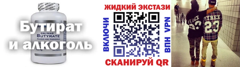 Бутират 99% Гатчина